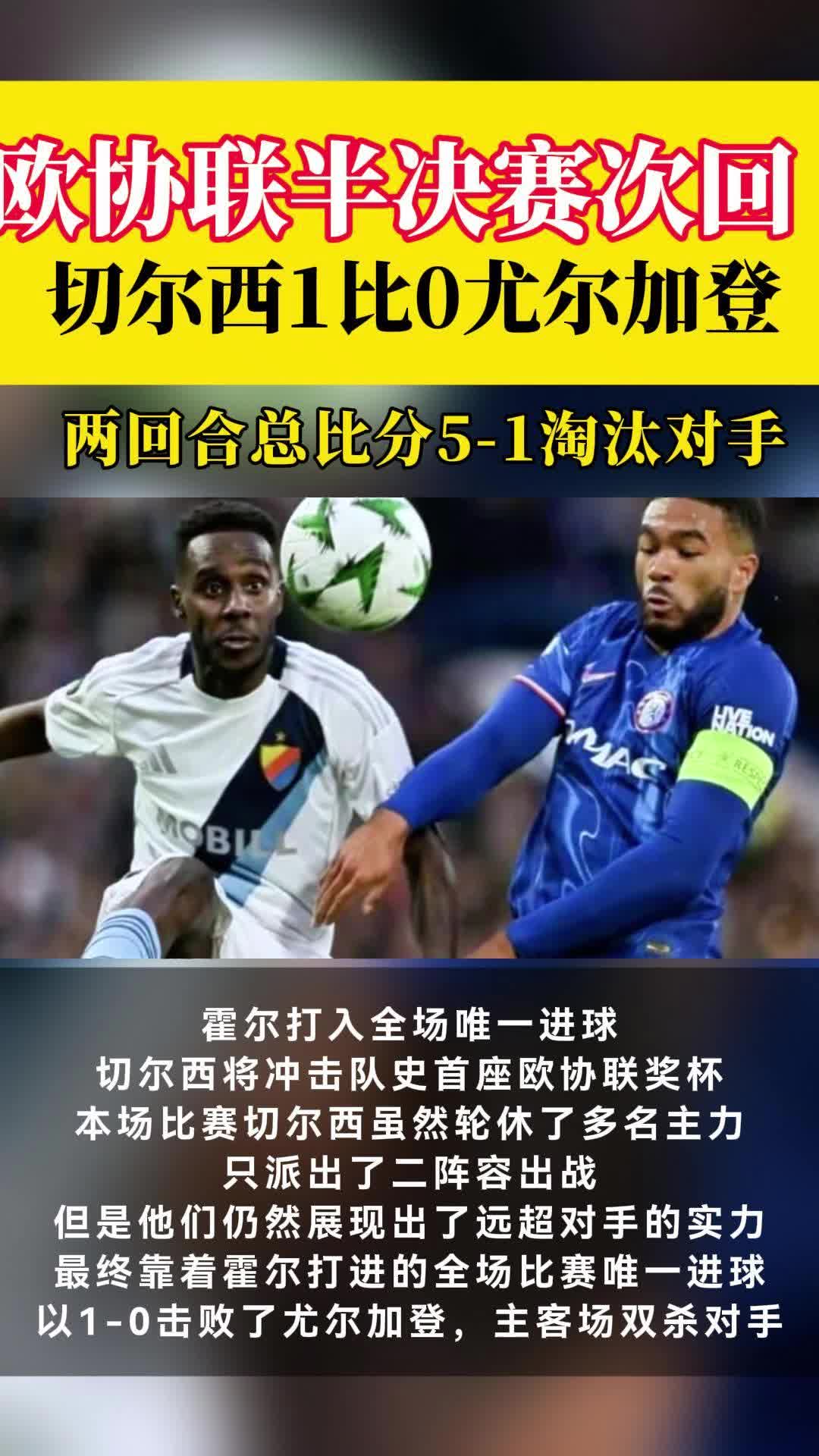 切尔西后卫连续解围稳守门将实现零封