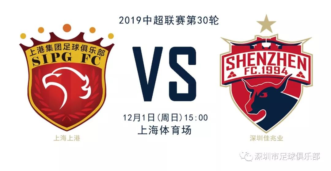上海海港主场战平深圳佳兆业，保持领先位置的简单介绍