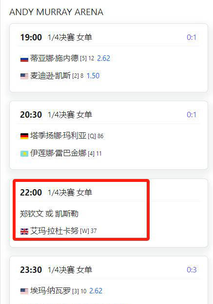 包含京都不屈不挠，逼平对手晋级下一轮的词条