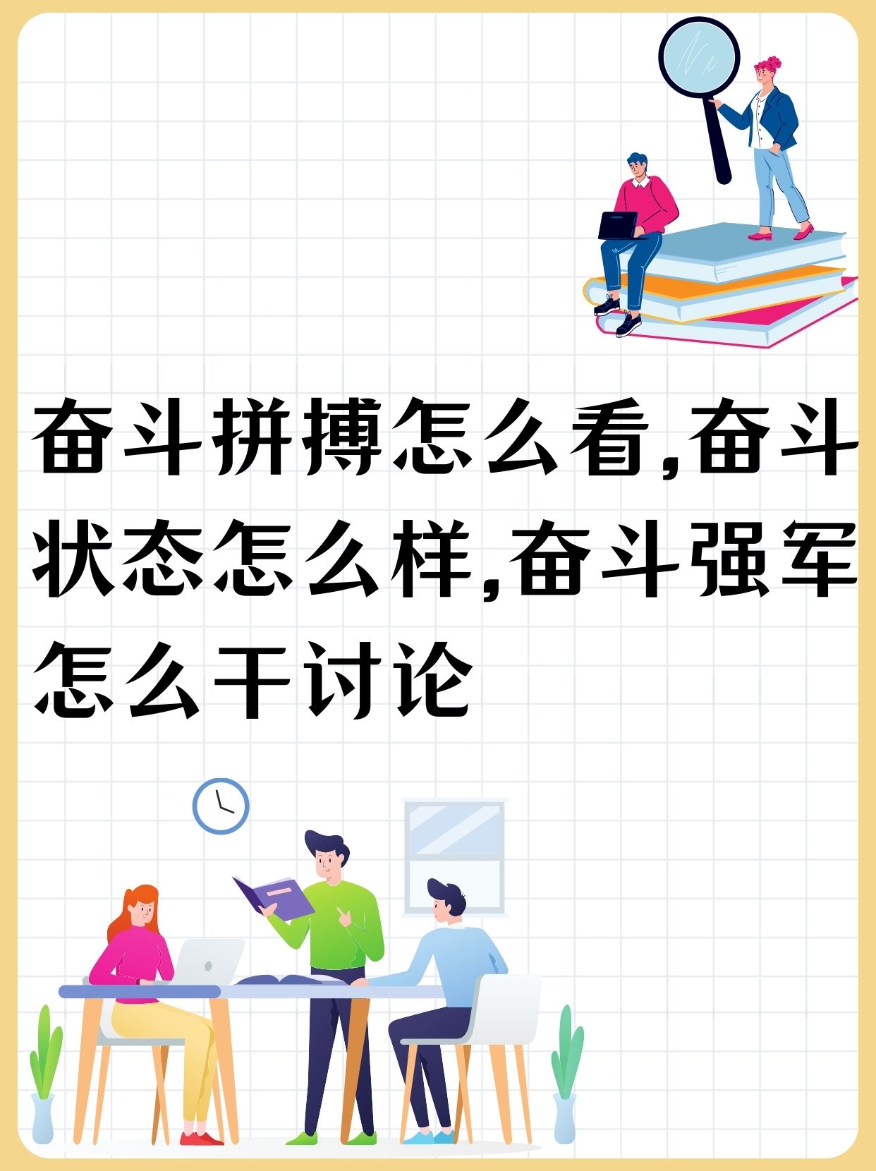 包含攻守兼备展现实力，队员拼搏令人动容的词条