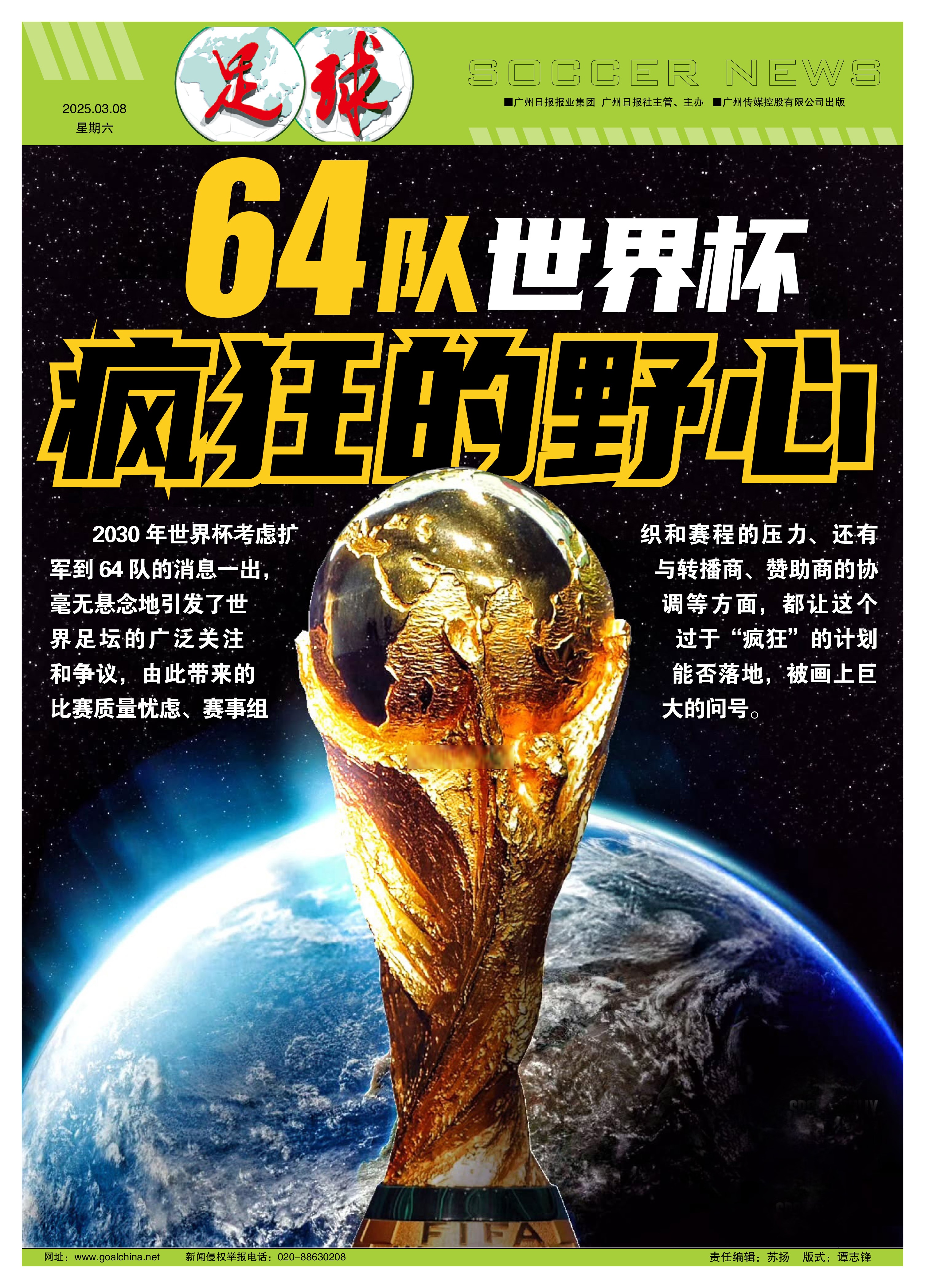 关于国际足球比赛为各国俱乐部带来了无限商机的信息