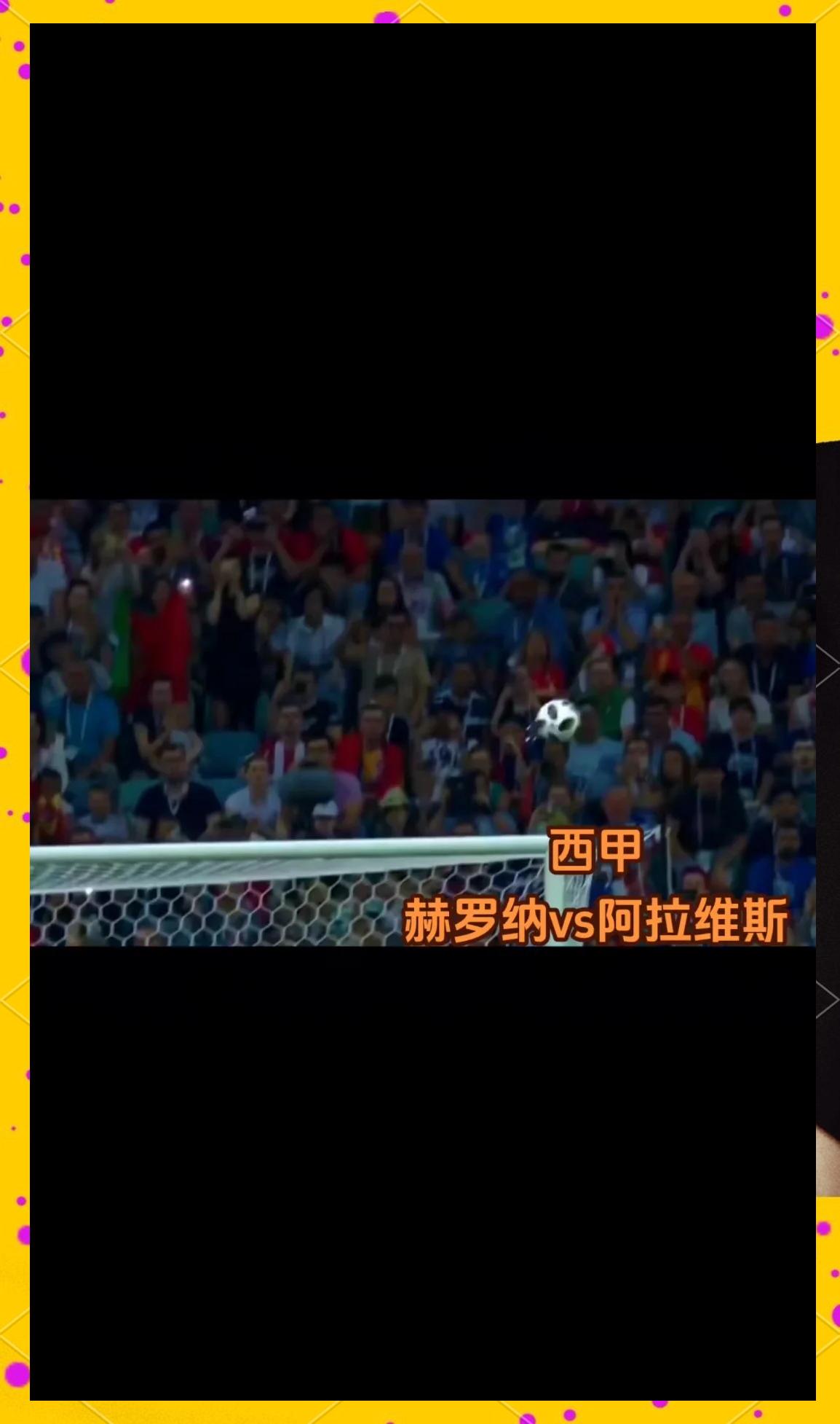 关于赫罗纳客场击败对手，取得晋级资格的信息