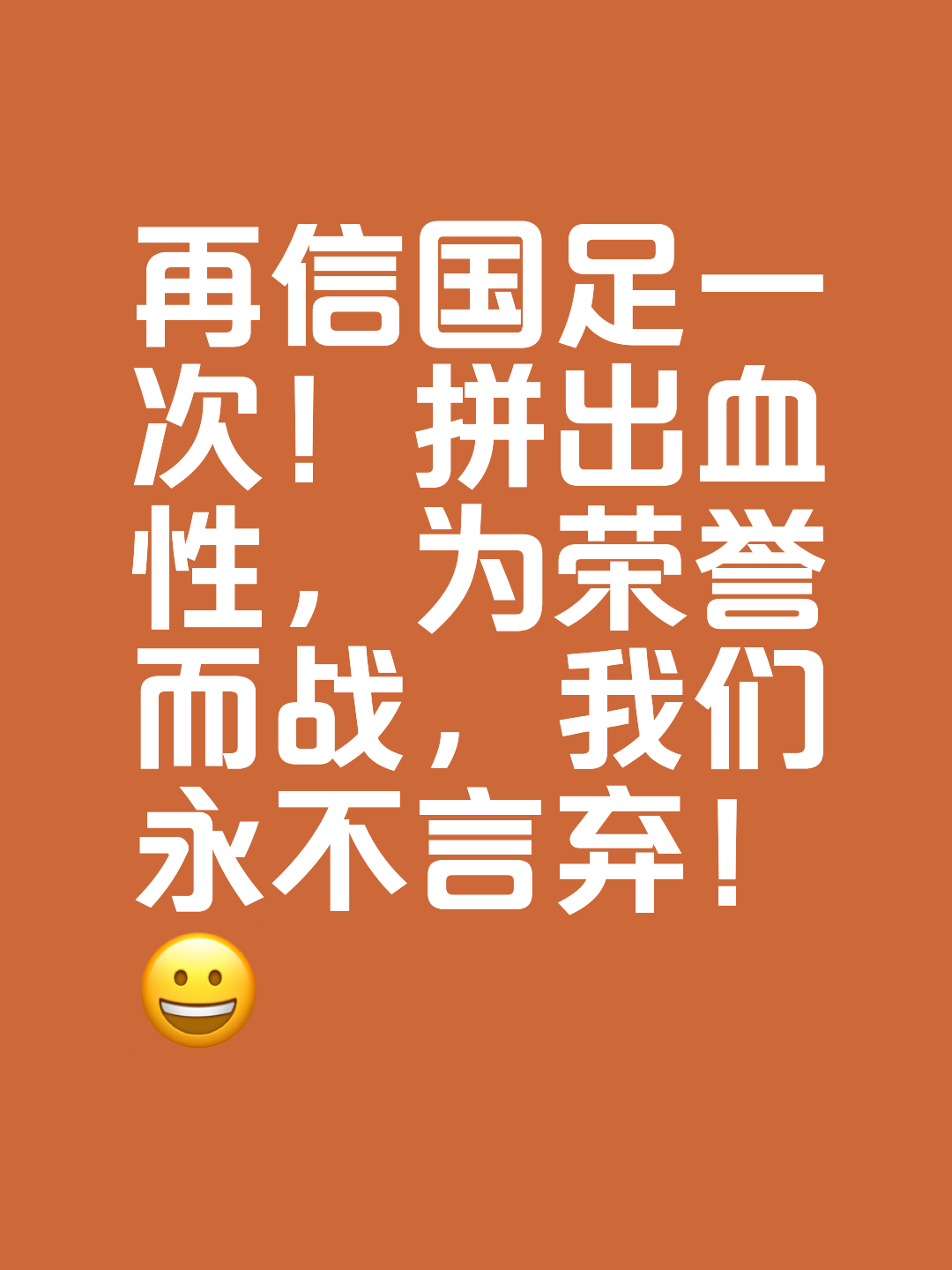 关键时刻不容有失，球队准备全力以赴