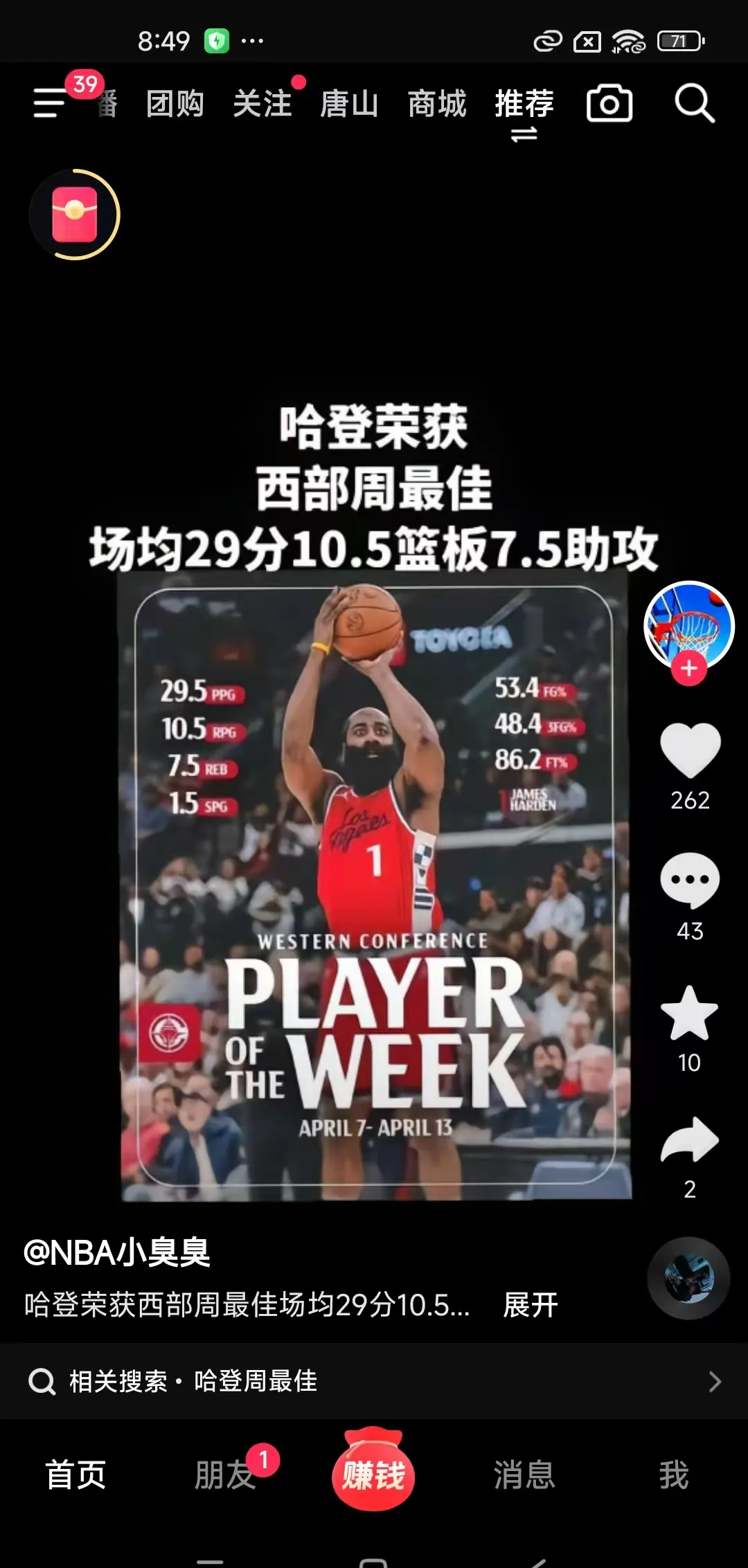 火箭战胜马刺，哈登砍下36分全队最高