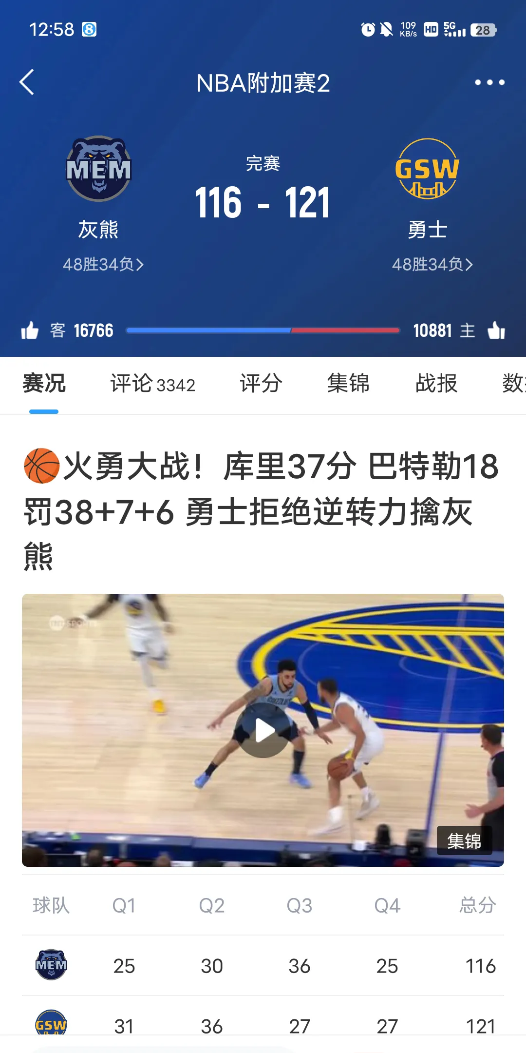 灰熊客场大胜独行侠，获得两连胜的简单介绍
